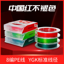 批发路亚pe线中国8编PE线不褪色ygk标准耐磨海钓鱼渔具沉水防缠绕