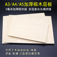 实木小木板片diy烙画木版画木板材料手工建筑模型厚合成椴木层板