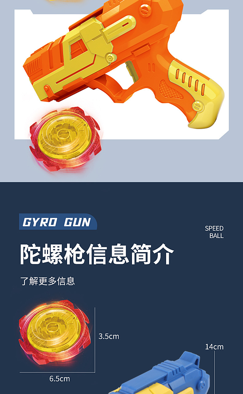 陀螺枪_09