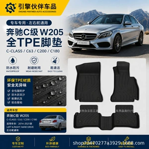 Mercedes-Benz C-Class W205/C63/C200/C180 üçün TPE rezin suya davamlı döşəmə xalçası