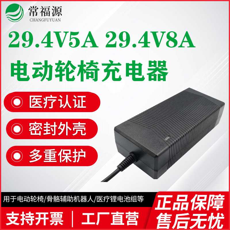 29.4V8A电池充电器60335-2-29电池充电器认证29.2V/29.4V充电器