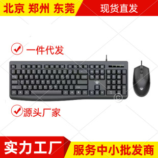 Cross-Border Business Office Silent Wired Keyboard Set Home Gaming Desktop Notebook Universal Keyboard and Mouse Set