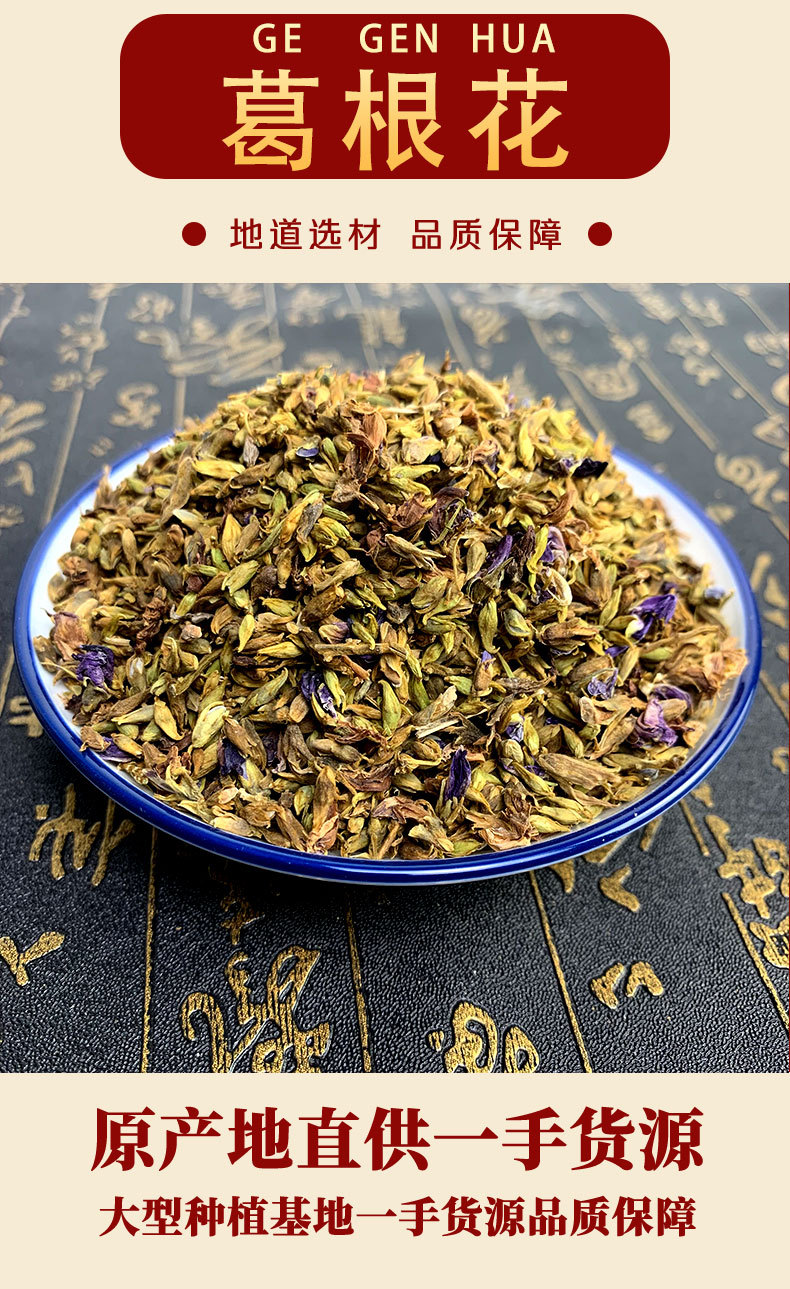 Kudzu Flower Ge Gen Hua Dried Herbal Tea 500g Traditional Chinese Herb for Daily Infusions overview
