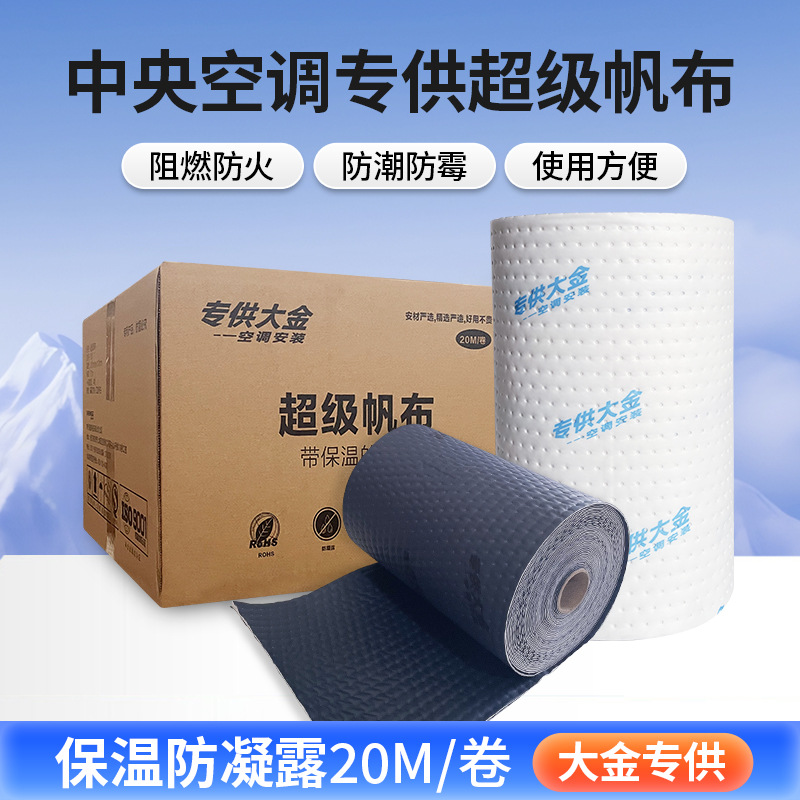 温格中央空调帆布出风口保温帆布防霉抗菌防凝露环保帆布大金专供