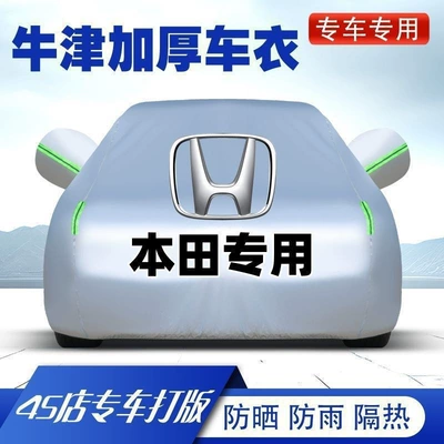 Car clothing, Suitable for Honda Accord
