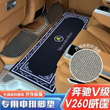 适用于奔驰v260L中排脚垫威霆二排地毯v级汽车防滑垫商务车防脏垫
