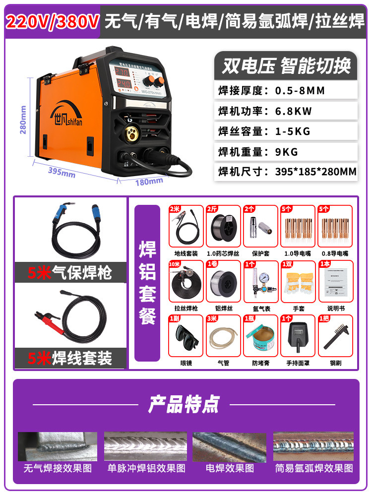 270 이중 전압 [강력 추천 모델 | 5가지 용도] 용접 알루미늄 패키지