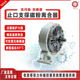 磁粉离合器;制动器;包装机械配件
