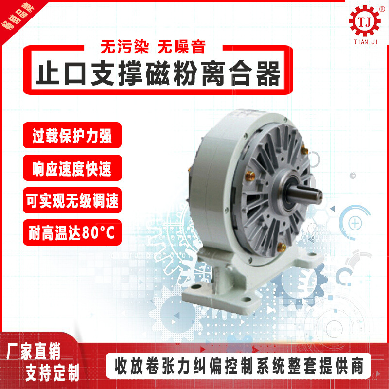Manufacturer's shaft output magnetic particle clutch and brake, complete models and specifications, for printing machines and slitting machines Manufacturer's shaft output magnetic particle clutch and brake, complete models and specifications, for printing machines and slitting machines