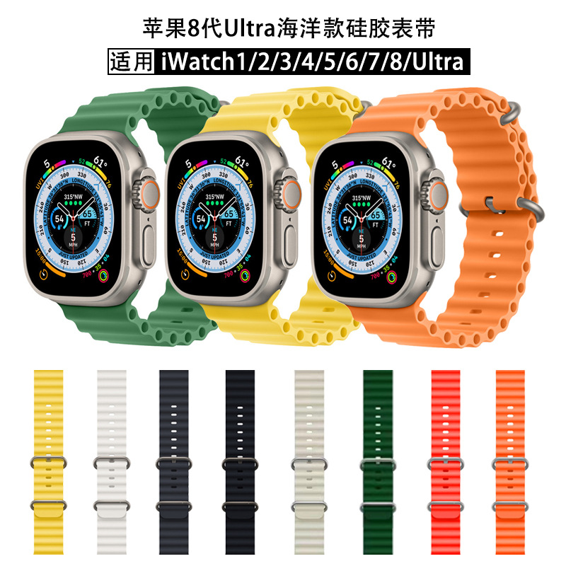 适用Applewatch8 Ultra表带苹果手表带海洋款硅胶表带iwatch8表带|ms