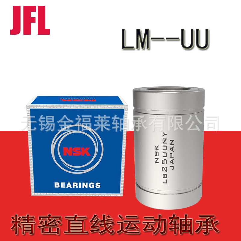 日本NSK轴承  精密直线轴承 LM40UU  型号齐全 现货销售