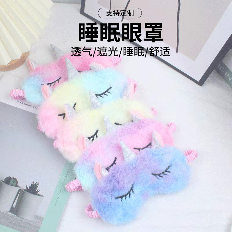 Suministro de máscaras de ojos de unicornio de pelusa de color, máscaras de ojos de pelusa de dibujos animados, máscaras de ojos de pelusa de almuerzo para dormir en stock