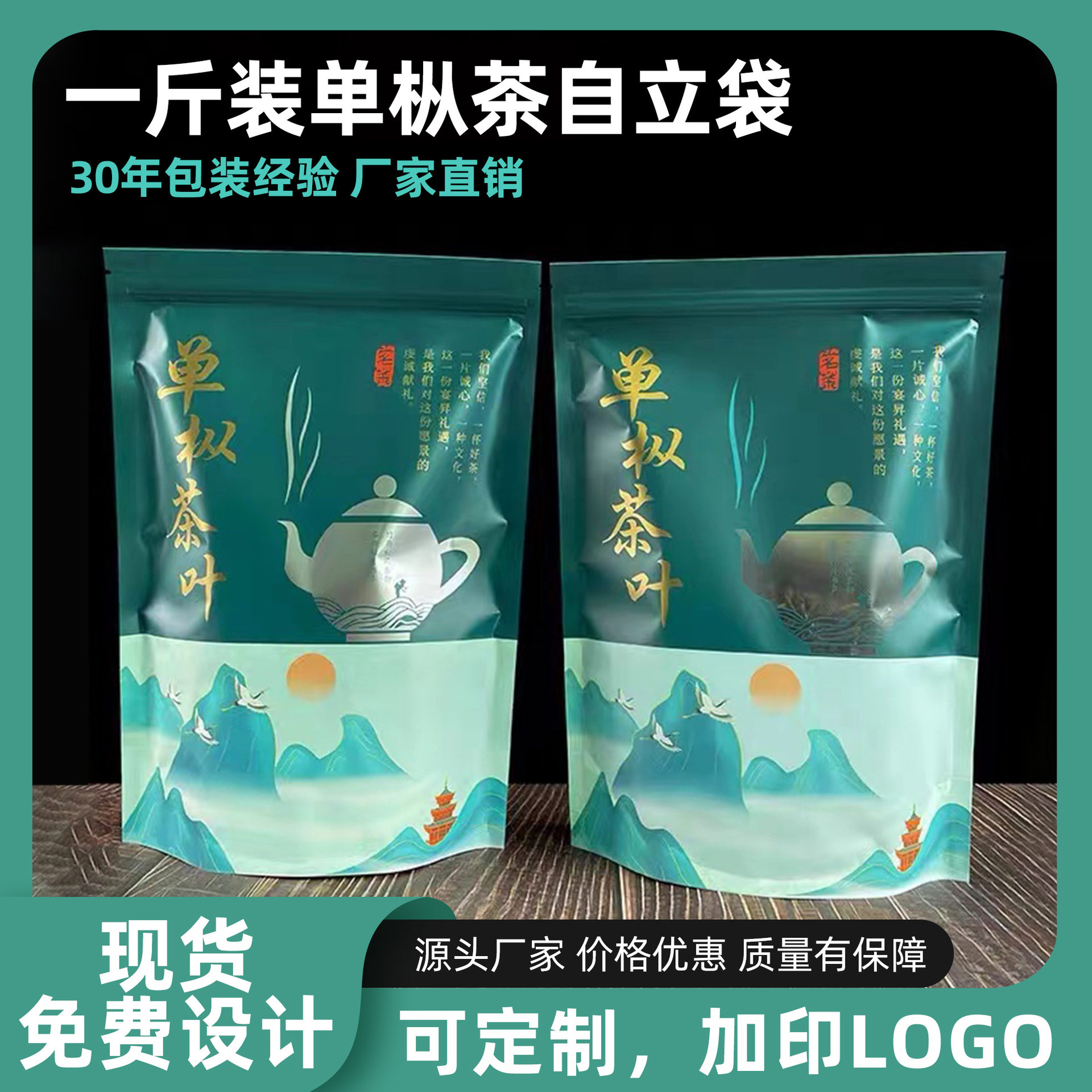 现货通用凤凰单枞茶叶包装袋茶叶礼品袋铝箔自封袋单丛500g一斤装