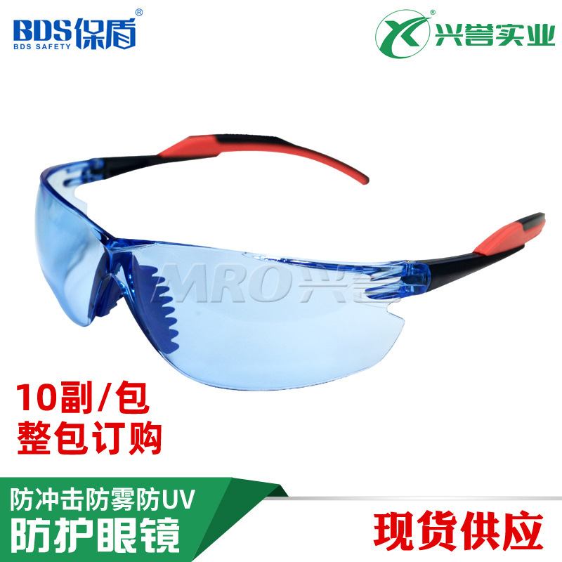 工业安全防护眼镜防液体飞溅防风沙防冲击防雾防飞沫眼部防护