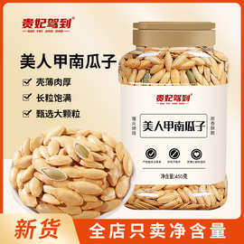 美人甲南瓜子椒盐味独立小包装新货带壳南瓜子过年炒货零食批发
