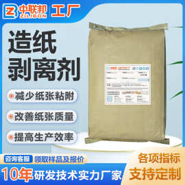 造纸剥离剂 生活用纸涂布纸薄型纸瓦楞箱板果袋纸厂用 烘缸剥离剂