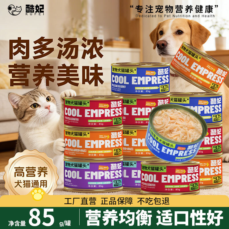 Cat Canned Food Pet Cat Snacks Hydrating and Fattening Cat Food Dog Soup Cans Wet Food 24 Cans Cat Canned Food Wholesale