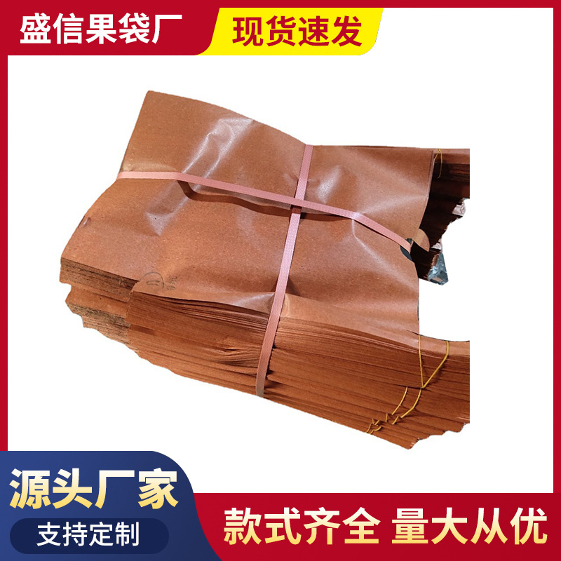 枇杷套袋芒果单层牛皮纸厂家盛信果袋葡萄水果套袋现货