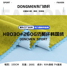 260g仿醋纤韩国绒 涤氨丝绒布料 法式连衣裙睡衣床上用品面料