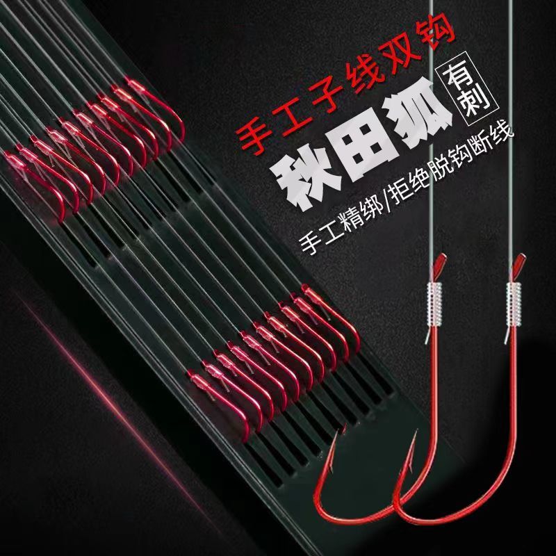 Akita línea de zorro de doble gancho productos terminados vincular gancho de pesca salvaje vincular conjunto corto gancho de carpa blanca comercio exterior