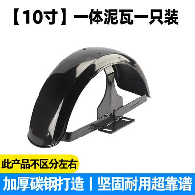 Electric Tricycles, Rear Wheel Mudguard | Electric vehicle fender - thickened-integrated-rear-wheel-fender-bracket-10inch-one