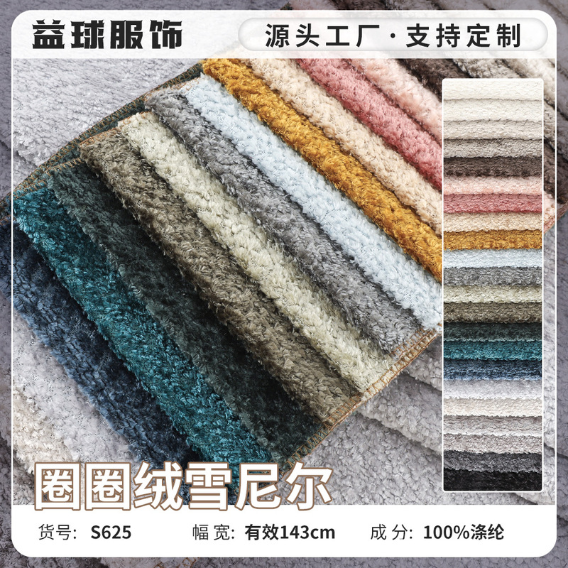 Chenille loop yarn fabric for sofas and pet supplies, soft and thick, available in stock from the source factory, wholesale and custom orders available Chenille loop yarn fabric for sofas and pet supplies, soft and thick, available in stock from the source factory, wholesale and custom orders available