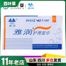 雅润单片护理湿巾卫生消毒湿巾房事清洁湿巾成人情趣性用品批发