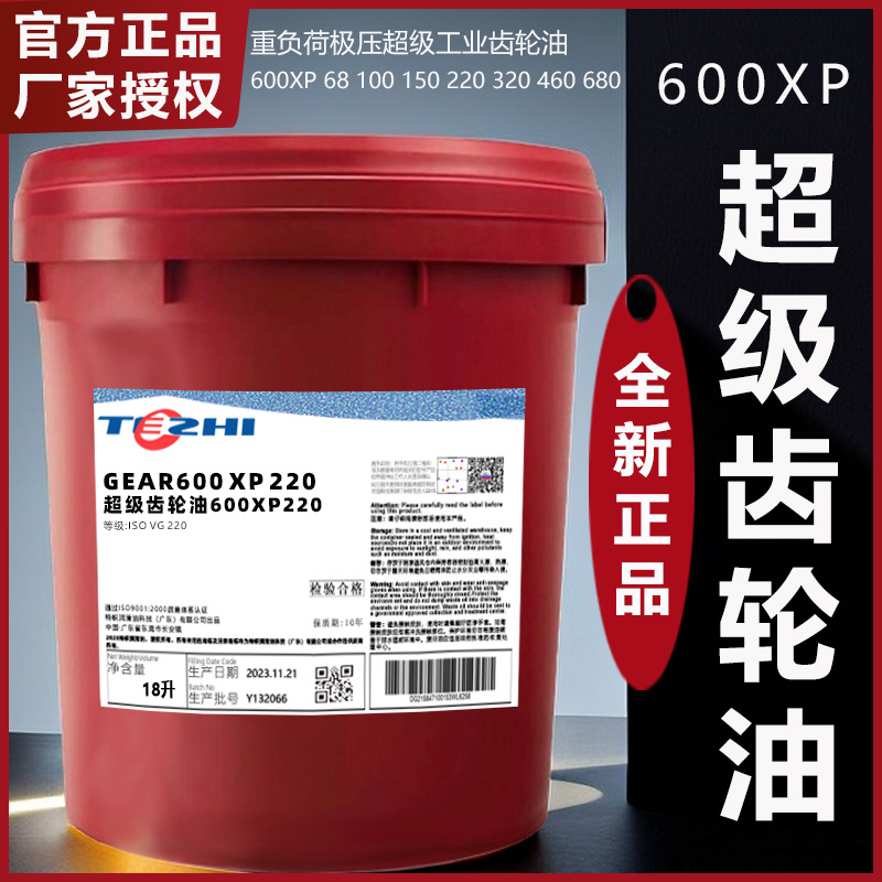 原装正品超级齿轮油600XP68100150220320460重负荷工业闭式齿轮油