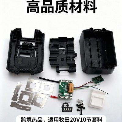 [适用牧田电动工具20V10节电池套料配件 BL1830横灯 18650 锂电池]