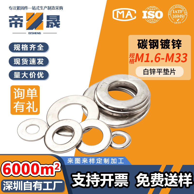 铁镀锌平垫圈金属薄垫片介子加大圆形加厚螺丝垫片M3M4M5M6M8M10