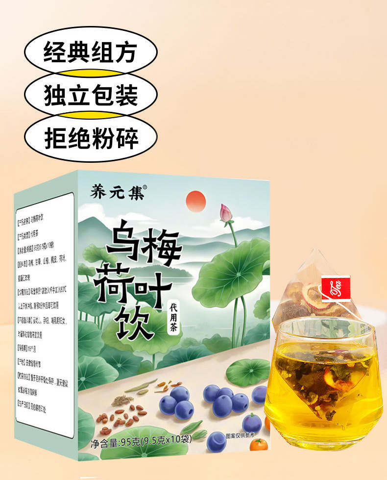 Wumei Heye Drink Dark Plum Lotus Leaf Tea Bags 9.5g x 10 Sachets Boxed Herbal Infusion key features
