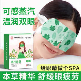 蒸汽眼罩恒温热敷缓解眼疲劳眼干涩睡觉遮光男女学生睡眠护眼发热