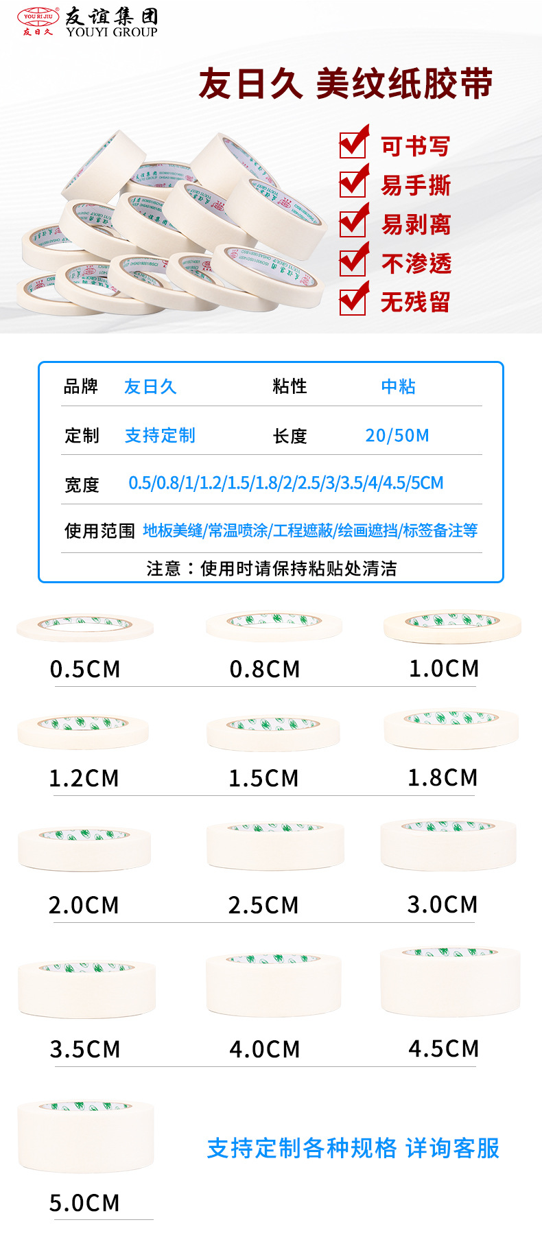 友日久美纹纸胶带_01.jpg
