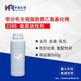 228S表面活性剂  乳化剂 去污力强  替代NP TX NP -10 500g/瓶