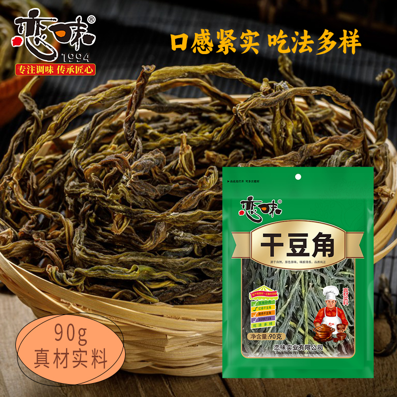 干豆角90g恋味干货农家自制土特产脱水蔬菜豇豆长豆角