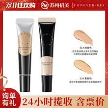 foreverkey纹丝不动遮瑕膏遮暇液笔遮盖斑点脸部黑眼圈痘印遮瑕霜