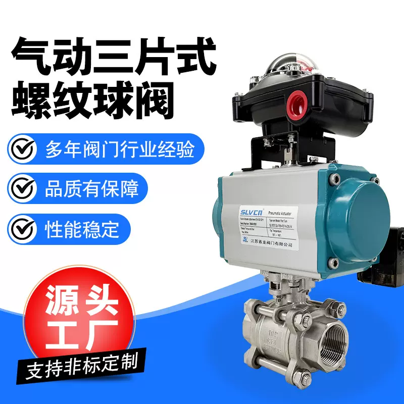 SLVCN气动丝扣球阀304/316不锈钢三片式高温蒸汽丝口阀门