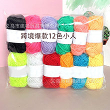 跨境爆款12色小人彩色毛线团手工DIY制作编织粘贴画幼儿园毛线球