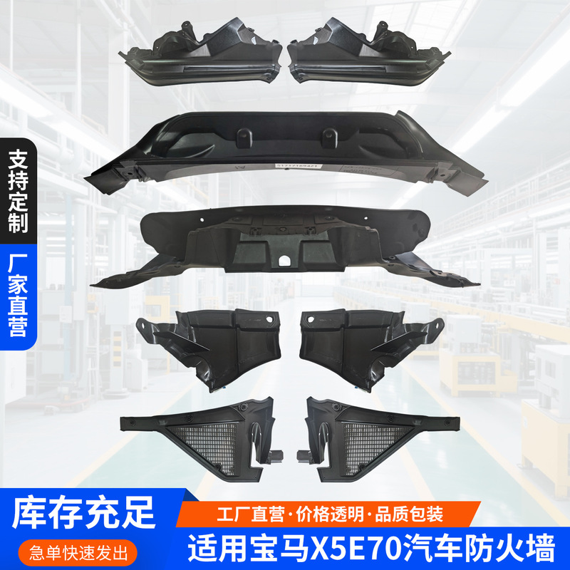 Suitable for Bmw X5 E70 X6E71 Car Firewall X6E71 Engine Heat Insulation Board 51717169419 Suitable for Bmw X5 E70 X6E71 Car Firewall X6E71 Engine Heat Insulation Board 51717169419
