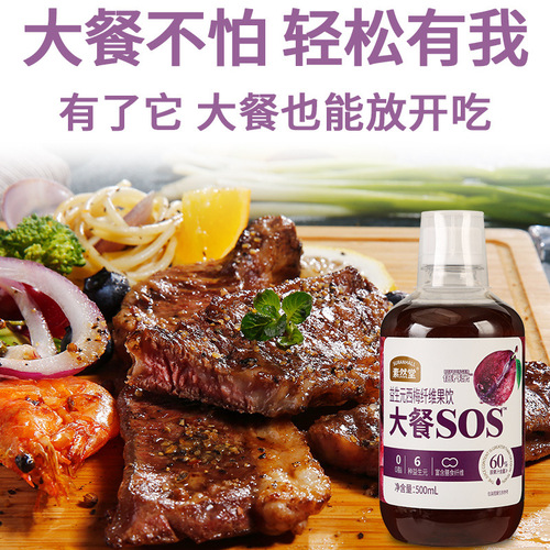 Bao Yang Le Xi Mei Juice 500ml Probiotic Fiber Fruit Drink Grand Feast Savior 0 Fat Vegetable and Fruit Juice Beverage