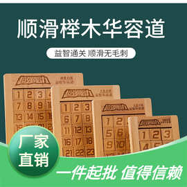 玩具华容道小学生滑容儿童滑龙拼图正版谜盘滑动推盘数字华融