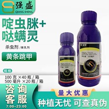 瑞德丰 碎甲10%哒螨灵·啶虫脒甘蓝黄条跳甲象甲守瓜虫杀虫剂农药