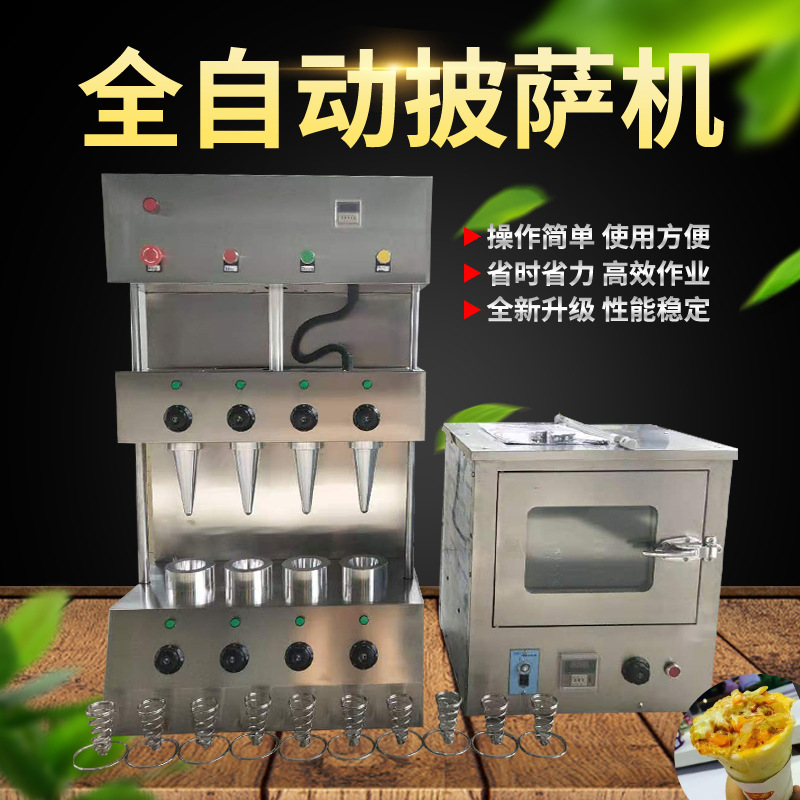 全自动数控披萨机只能控温计时手握甜筒披萨机冰淇淋破碎成型机
