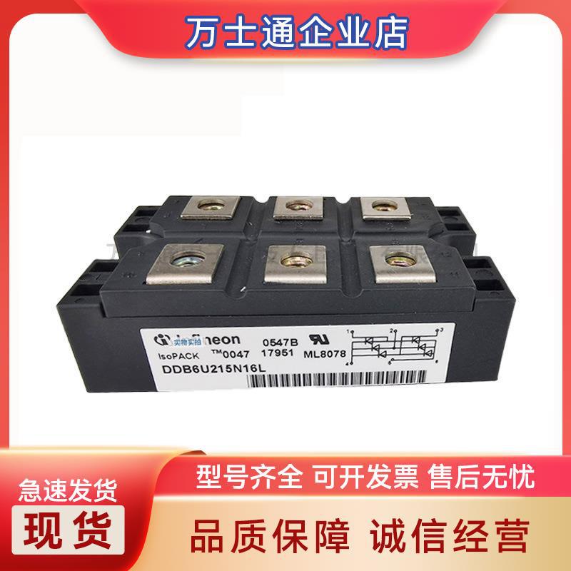 DDB6U215N16L DF200R12KE3 快恢复二极管 全新原装 电子元器件