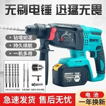 无刷锂电电锤混凝土多功能锂电冲击钻电钻重型无线充电电镐三用厂