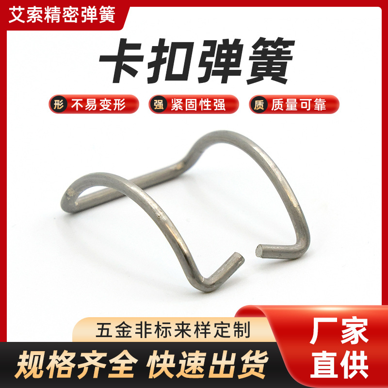线成型压缩弹簧卡扣汽车模具弹簧卡扣线成型不锈钢异形弹簧可定制