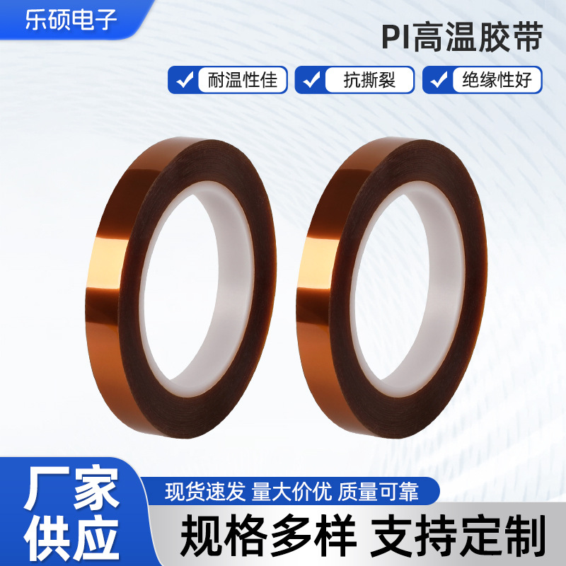 金手指胶带耐高温不残胶高粘阻燃工业用茶色PI聚酰亚胺高温胶带