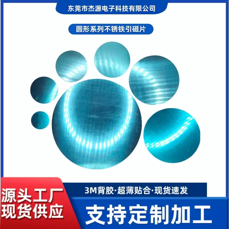 引磁圆形引磁片磁吸贴片铁片车载手机支架超薄磁吸贴片磁吸夜灯