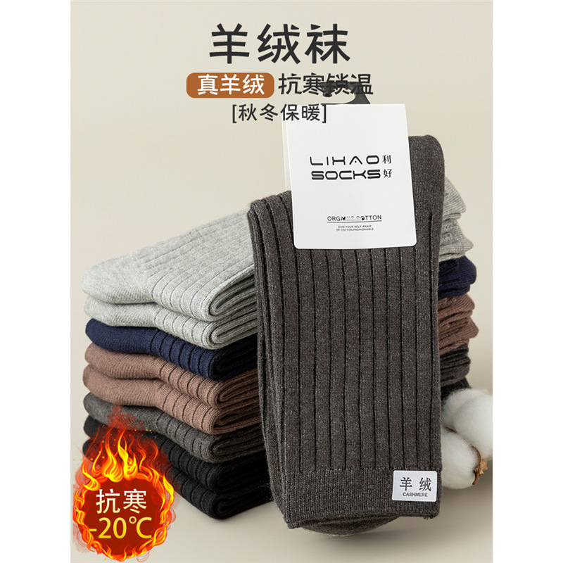 高檔保暖羊絨羊毛襪子男冬季雙針中筒襪秋冬款加厚男士防臭長筒襪