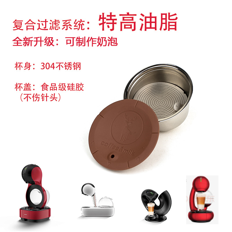 Подходит для DolceGusto мульти-кудзи кофе капсулы машина для кофе молоко пены двойного назначения кофе капсулы фильтр чашки